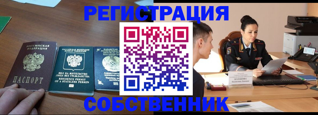 временная регистрация собственник в Охе